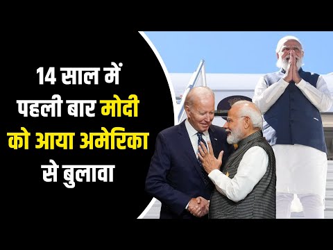 Modi America Visit: 22 जून को पीएम मोदी की मेजबानी करेंगे बाइडन | साथ में करेंगे डिनर