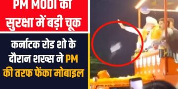 PM Modi Security Breach : PM की सुरक्षा में बड़ी चूक, रोड शो के दौरान शख्स ने PM की तरफ फेंका मोबाइल