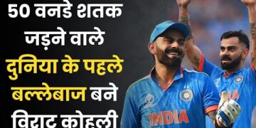 Virat Kohli 50th Century : विराट कोहली ने 50वां शतक लगाकर तोड़ा सचिन तेंदुलकर का रिकॉर्ड 14 Virat Kohli 50th Century : विराट कोहली ने 50वां शतक लगाकर तोड़ा सचिन तेंदुलकर का रिकॉर्ड