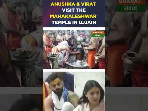 Anushka Sharma and Virat Kohli visit the Mahakaleshwar temple in Ujjain #shorts 6 Anushka Sharma and Virat Kohli visit the Mahakaleshwar temple in Ujjain #shorts