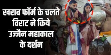 Virat Anushka In Ujjain | ‘महाकाल’ के दरबार में पहुंचे Virat और Anushka | भस्म आरती में लिया भाग