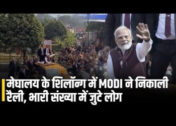 PM Modi Road Show: Meghalaya के Shillong में PM Modi ने निकाली रैली, भारी संख्या में जुटे लोग