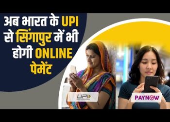 UPI Paynow Linkage | UPI बना international PM Modi ने लॉन्च की क्रॉसबॉर्डर कनेक्टिविटी सर्विस