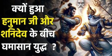तेल और शनि के बीच क्‍या संबंध है? ऐसा क्‍यों है कि शनिदेव को तेल चढ़ाया जाता है?