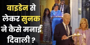 Diwali Celebration : Rishi Sunak से लेकर Joe Biden ने कैसे मनाई दिवाली ?