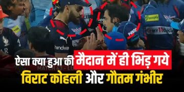 Virat Kohli & Gautam Gambhir Fight : मैदान में भिड़े कोहली और गंभीर, खिलाड़ियों ने किया बीच-बचाव