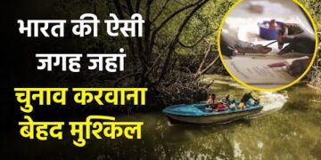 Lok Sabha Election 2024 : भारत की ऐसी जगह जहां इलेक्शन कराना है काफी मुश्किल 1 Lok Sabha Election 2024 : भारत की ऐसी जगह जहां इलेक्शन कराना है काफी मुश्किल