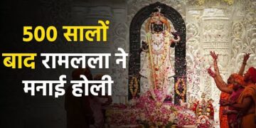 Ram Mandir Ayodhya : राम मंदिर में 500 साल बाद कुछ ऐसे मनाई गयी होली 1 Ram Mandir Ayodhya : राम मंदिर में 500 साल बाद कुछ ऐसे मनाई गयी होली