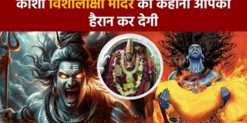 Shri Vishalakshi Mata Shaktipeeth Temple :  वो स्थान जहां गिरी थी देवी सती की दाहिनी मणिकर्णिका