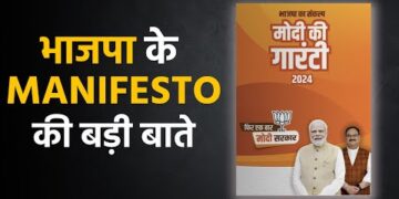 BJP Manifesto 2024 : भाजपा का संकल्प पत्र प्रधानमंत्री नरेंद्र मोदी की गारंटी