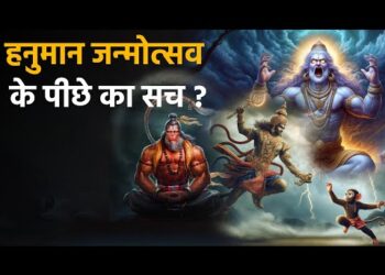 पवनदेव क्यों क्रोधित हो गए और रामायण से Hanuman Jayanti का क्या संबंध हैं ?