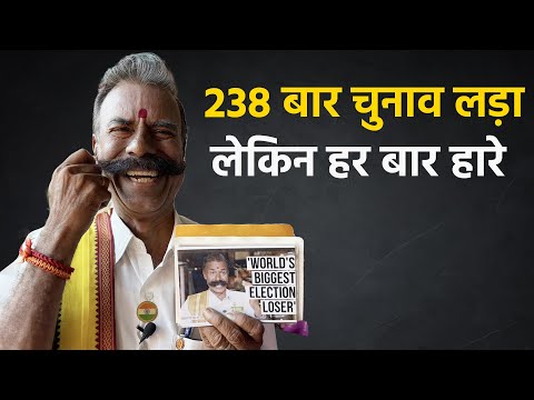 K Padmarajan, Election King : 238 बार चुनाव लड़ा, लेकिन हर बार उन्हें हार का सामना करना पड़ा 6 K Padmarajan, Election King : 238 बार चुनाव लड़ा, लेकिन हर बार उन्हें हार का सामना करना पड़ा