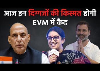 लोकसभा चुनाव 2024 के पांचवें चरण के मतदान में कौन से दिग्गज है मैदान में