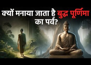 क्यों मनाया जाता है बुद्ध पूर्णिमा का पर्व? ये कैसे जुड़ा है हिंदू और बौद्ध अनुयायियों की आस्था से?