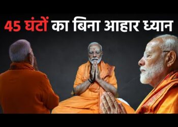 PM Modi’s Meditation : प्रधानमंत्री नरेंद्र मोदी चुनाव नतीजों से पहले ध्यान मुद्रा में बैठे