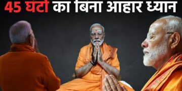 PM Modi’s Meditation : प्रधानमंत्री नरेंद्र मोदी चुनाव नतीजों से पहले ध्यान मुद्रा में बैठे