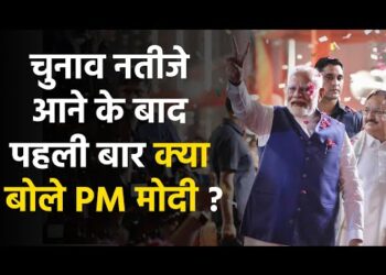 लोकसभा चुनाव 2024 के परिणाम घोषित होने के बाद PM मोदी ने क्या ऐलान कर दिया ?