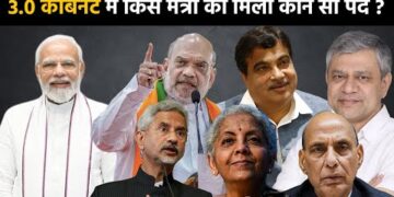 Modi 3.0 Cabinet : जानिए मोदी 3.0 कैबिनेट में किस मंत्री को मिला कौन सा पद