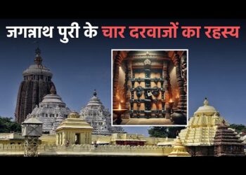 Jagannath Temple, Puri : जगन्नाथ मंदिर के चारों द्वार क्यों थे बंद ?