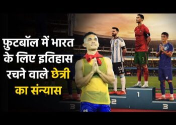 Sunil Chhetri : मैजिकल मेसी’ को टक्कर देने वाले कैप्टन फैंटास्टिक सुनील छेत्री