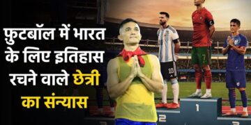 Sunil Chhetri : मैजिकल मेसी’ को टक्कर देने वाले कैप्टन फैंटास्टिक सुनील छेत्री