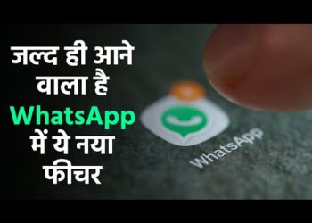 Whatsapp New Features : व्हाट्सएप का नया फीचर देगा यूजर्स को अनोखी सुविधा 5 Whatsapp New Features :  व्हाट्सएप का नया फीचर देगा यूजर्स को अनोखी सुविधा