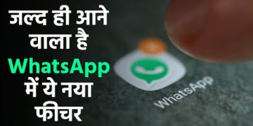 Whatsapp New Features :  व्हाट्सएप का नया फीचर देगा यूजर्स को अनोखी सुविधा