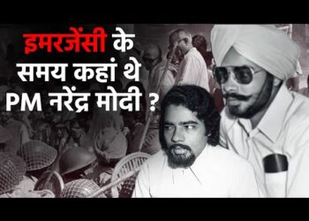 Narendra Modi : इमरजेंसी के समय कहां थे प्रधानमंत्री नरेंद्र मोदी ?