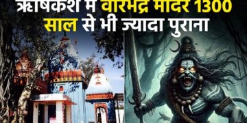 Veerbhadra Temple Rishikesh : जहां भगवान शिव ने अपने अवतार वीरभद्र का क्रोध शांत किया 1 Veerbhadra Temple Rishikesh : जहां भगवान शिव ने अपने अवतार वीरभद्र का क्रोध शांत किया