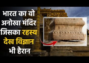 Lepakshi Temple : भारत का वो अनोखा मंदिर जिसका ऐसा रहस्य देख विज्ञान भी हैरान 5 Lepakshi Temple : भारत का वो अनोखा मंदिर जिसका ऐसा रहस्य देख विज्ञान भी हैरान