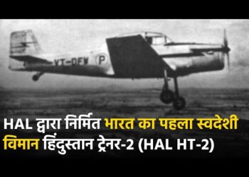 HAL HT-2 : देश का पहला स्वदेशी विमान, जिसने आज ही के दिन भरी थी उड़ान 5 HAL HT-2 : देश का पहला स्वदेशी विमान, जिसने आज ही के दिन भरी थी उड़ान