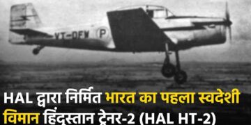 HAL HT-2 : देश का पहला स्वदेशी विमान, जिसने आज ही के दिन भरी थी उड़ान