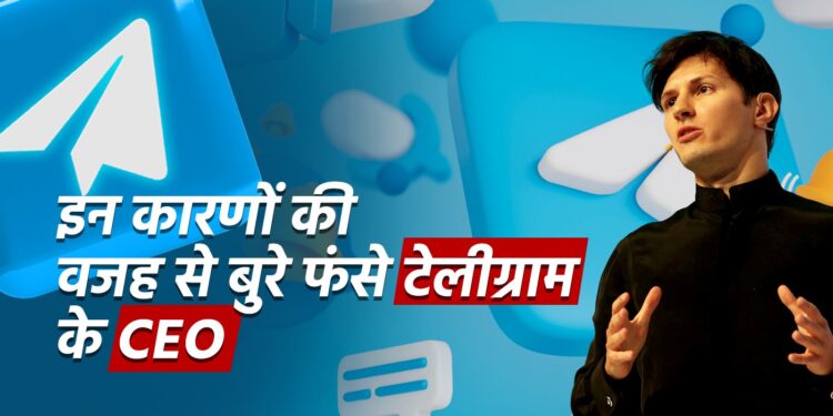टेलीग्राम के CEO को फ्रांस छोड़कर जाने को मना किया गया, आखिर क्या है वजह