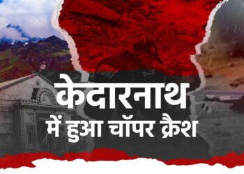 केदारनाथ की वादियों में हुआ हेलीकॉप्टर क्रैश