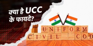 यूनिफॉर्म सिविल कोड बनाएगा एक बेहतर भारत? 17 यूनिफॉर्म सिविल कोड बनाएगा एक बेहतर भारत?