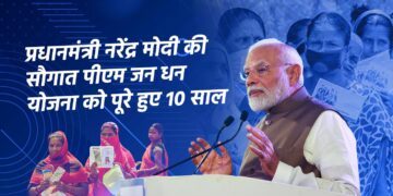 प्रधानमंत्री जनधन योजना: हर भारतीय को आर्थिक रूप से सशक्त बनाने की पहल 16 प्रधानमंत्री जनधन योजना: हर भारतीय को आर्थिक रूप से सशक्त बनाने की पहल