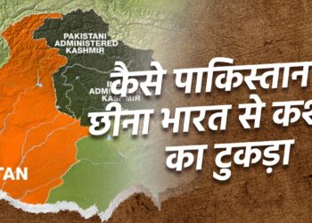 एक विवादित इतिहास: कैसे भारत ने कश्मीर का एक हिस्सा पाकिस्तान को खो दिया