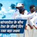 भारत और बांग्लादेश के बीच जारी दूसरे टेस्ट के तीसरे दिन किसका दबदबा?