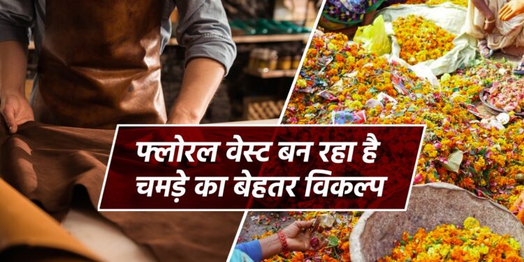 कैसे मंदिरों में चढ़ने वाले फूलों का होता है इस्तेमाल