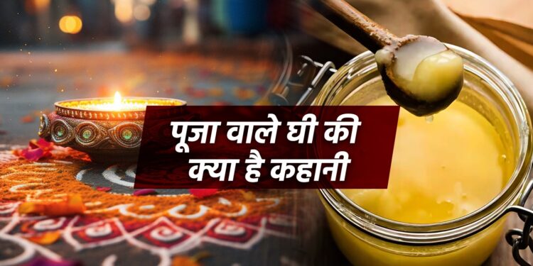 सिर्फ 250 रूपये में बिकने वाले देशी घी की असलियत 7 सिर्फ 250 रूपये में बिकने वाले देशी घी की असलियत