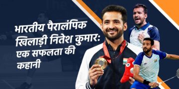 पैर गंवाकर नहीं टूटा हौसला, पैरालंपिक में देश का नाम किया रोशन