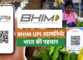 भारत का भविष्य: डिजिटल पेमेंट्स और BHIM UPI