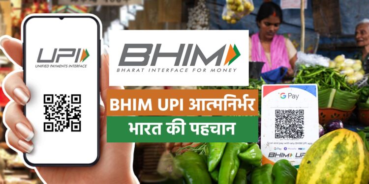 भारत का भविष्य: डिजिटल पेमेंट्स और BHIM UPI