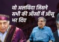 रतन टाटा: पशुओं के मसीहा - वो अलविदा जिसने सभी की आँखों में आँसू भर दिए 28 रतन टाटा