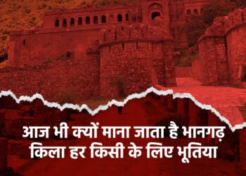 भानगढ़ किला