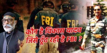 कैसे खालिस्तानी आतंकी गुरूपतवंत सिंह पन्नू की हत्या से जुड़े हैं विकास यादव क तार