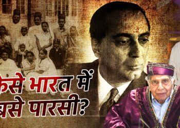पारसियों ने कैसे सुधारी भारत की अर्थव्यवस्था