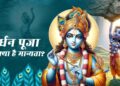आज मनाई जा रही है गोवर्द्धन पूजा, जानें क्या है महत्त्व 17 आज मनाई जा रही है गोवर्द्धन पूजा, जानें क्या है महत्त्व