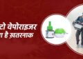 मॉस्किटो वेपोराइजर: क्या है सच? 16 मॉस्किटो वेपोराइजर: क्या है सच?