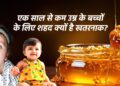 क्या है इनफेंट बोटुलिज़्म..जो बच्चों के लिए हो सकता है जानलेवा 36 क्या है इनफेंट बोटुलिज़्म..जो बच्चों के लिए हो सकता है जानलेवा